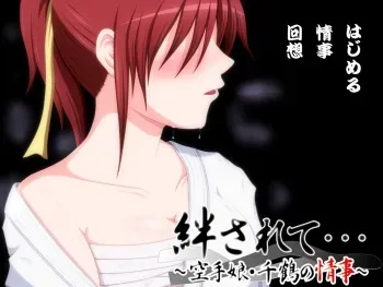 [VENUS] Hodasarete... ～Karate Musume ･ Chizuru no Jouji～ manga cover