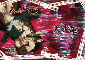(Kansai Kemoket 10) [Kyou no Keiro (Pukkunn)] Ratio of humans to non-humans manga cover