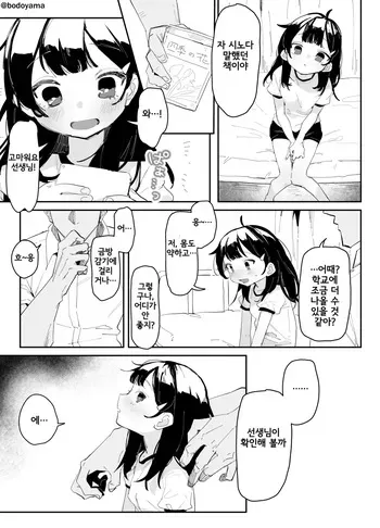 [Bodoyama] Tannin no Sensei ni Damasarete Niku O○hole ni Sarechau Ko | 담임 선생에게 속아 고기 오○홀로 쓰여 버리는 아이 [Korean] manga cover