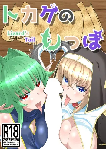 Tokage no Shippo - Lizard's Tail manga cover