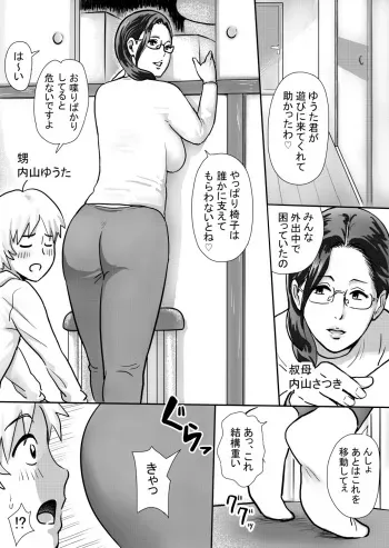 [Vulcan Nure] Boku no Oba-san wa Sugoku Ecchi manga cover