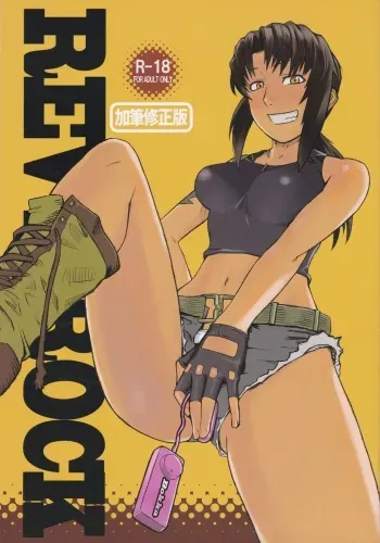 (C83) [E-factory (Otokusa Bokka)] REVI ->ROCK Kahitsu Shuuseiban (Black Lagoon) manga cover