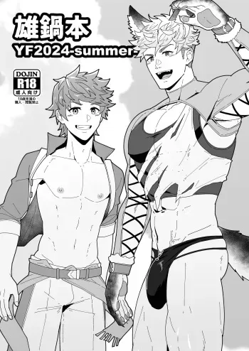 [PULIN Nabe (kakenari)] Onabe Hon YF2024 -summer- (Various) [Digital] manga cover