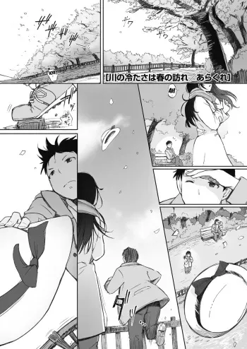 [Arakure] Kawa no Tsumetasa wa Haru no Otozure | The Coolness of the River Marks the Arrival of Spring Ch. 1-3 [English] [desudesu] [Digital] manga cover