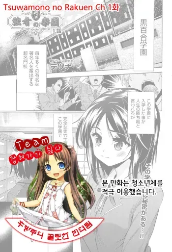 [Tetsuna] Tsuwamono no Rakuen Ch. 1 (COMIC AUN 2015-06) [Korean] [Team 잡혀가기 싫다] manga cover