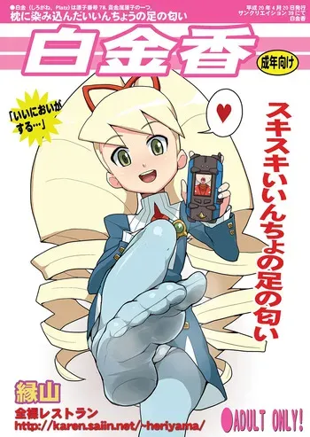 [Zenra Restaurant (Heriyama)] Shirogane Kou (Megaman Starforce) [Digital] manga cover