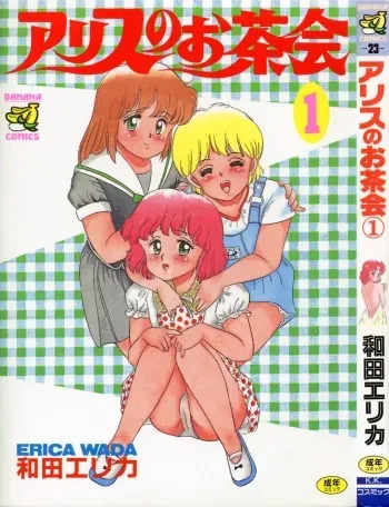 [Wada Erika] Alice no Ochakai 1 manga cover