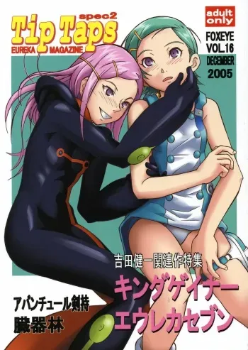 [THE UNDEATH MTS and S.S.O.S] Tip Taps Spec 2 (Eureka Seven) manga cover