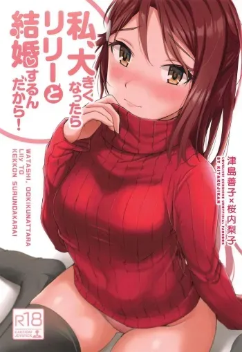 (Bokura no Love Live! 24) [Kitaku Jikan (Kitaku)] Watashi, Ookikunattara Lily to Kekkon Surundakara! (Love Live! Sunshine!!) manga cover