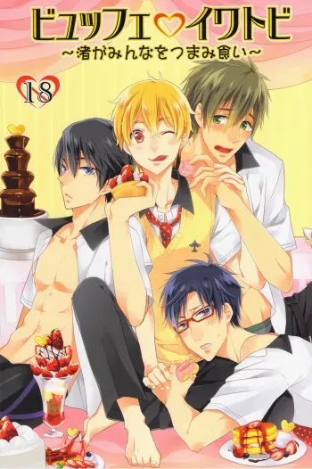 (GOOD COMIC CITY 20) [Bart!! (Sasami, Hatsumi)] Buffet Iwatobi ~Nagisa ga Minna wo Tsumamigui~ (Free!) manga cover