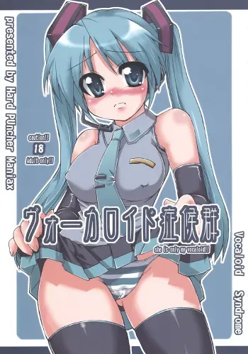 (C73) [Hard Puncher Maniax (Shibahara Gocho)] Vocaloid Shoukougun (VOCALOID2) manga cover