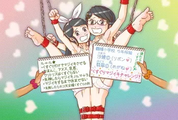 [nanasi0507] JS Kusuguri Majiiki Challenge manga cover