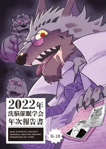 2022 sennou saimin gakkai manga cover