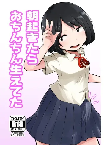 I Woke Up With A Dick manga cover