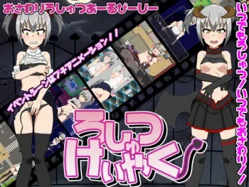 [H.H.WORKS.] Roshutsu Keiyaku [Osawari Roshutsu RPG] manga cover