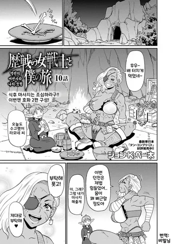 [John K. Pe-ta] Rekisen no Onna Senshi to Boku no Tabi Ch. 10 | 역전의 여전사와 나의 모험 10화 (COMIC Masyo 2026-02) [Korean] [Digital] manga cover