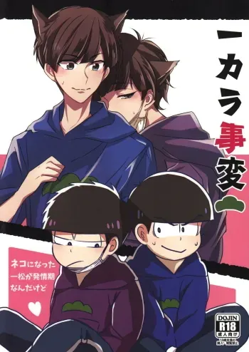 Ichikara Jihen "Neko ni Natta Ichimatsu ga Hatsujouki nandakedo" manga cover