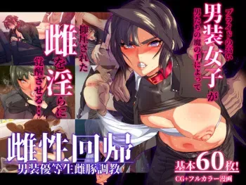 [AI Translated][ZUMODAX] Shisei Kaiki ~Dansou Yuutousei Mesubuta Choukyou~ manga cover