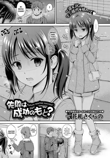 [Hanafuda Sakurano] Shippai wa Seikou no Moto? | Failure teaches success? (COMIC BAVEL 2017-02) [English] [Tea Eye Loser] [Digital] manga cover