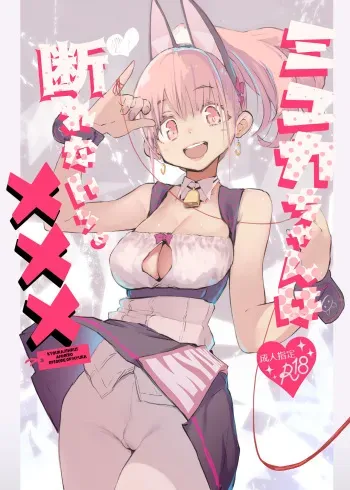 [Hyoco Road (Hyocorou)] Myuka-chan wa Kotowarenai. [Digital] manga cover