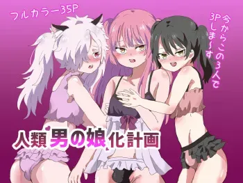[Ririkarusēki] - jinrui otoko no musume ka keikaku manga cover