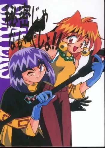 Himitsu ja Naidesho!! No5 / It's Not a Secret! 5 manga cover