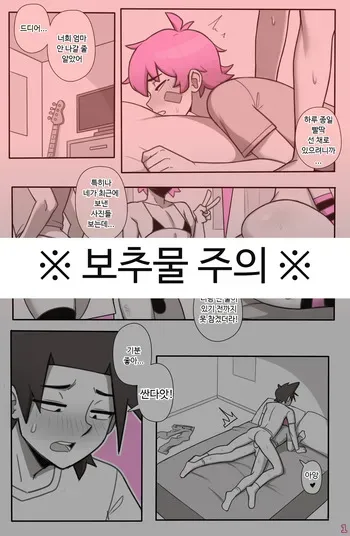 [Dross] See Ya Later Boi 3 [연재중] [Korean] manga cover