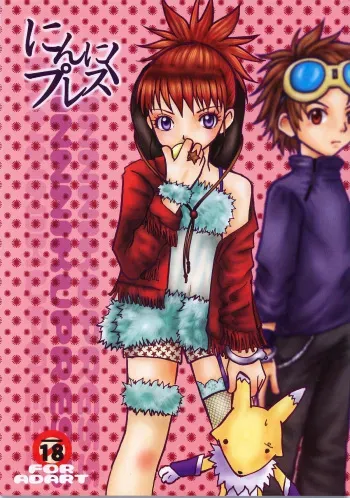 [Souzaiya (Akutsu Hideyuki)] Ninniku Press (Digimon Tamers) manga cover