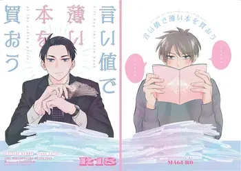 [まぐろ (メバチ)] 言い値で薄い本を買おう (Fugou Keiji Balance: UNLIMITED) [Digital] manga cover