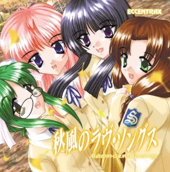 [Eccentrax] Akikaze no Love Songs manga cover
