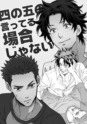 Shi no Go no Itteru Baai ja Nai manga cover