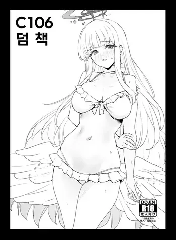 [remora field (remora)] C106 Omakebon | C106 덤 책 (Blue Archive) [Korean] [Digital] manga cover