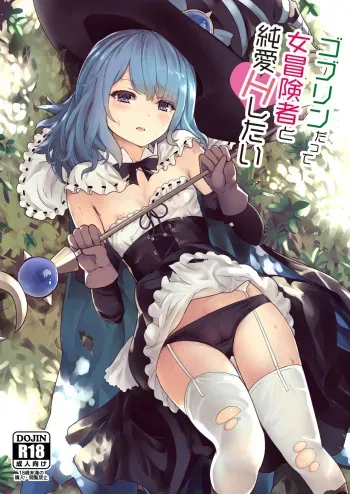 [Gallery Culter (Iso Kazunari)] Goblin datte Onna Boukensha to Junai H Shitai [Digital] manga cover