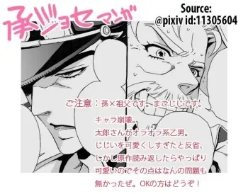 [Chrono Nanae] Mago Haji Jii wo Aishisugiteru | Grandson loves his Grandfather too much (JoJo's Bizarre Adventure) [English] {Leon990 Scanlations} manga cover