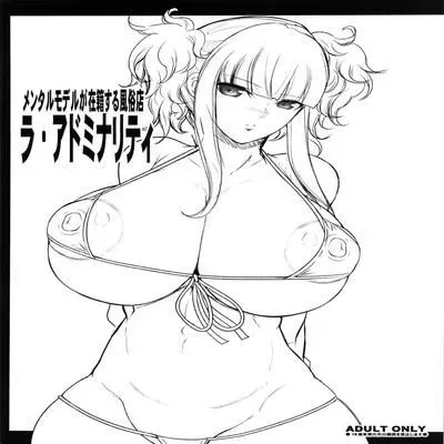 Mental Model ga Zaiseki suru Fuuzokuten - La Adminality [Doujinshi] manga cover