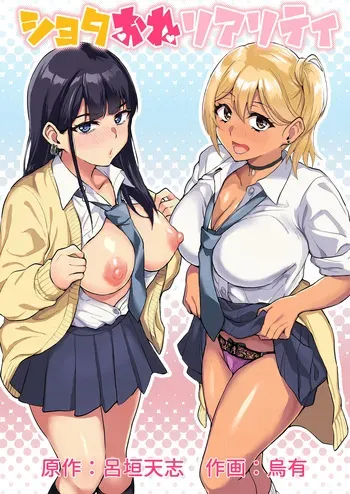 [Toshiue Onee-san Tengoku (Uyuu)] ShotaOne Reality [Russian] [abunomaru] manga cover