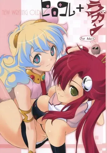(C72) [Usa Daioh (Masaharu)] Hirocolle + Lagann (Tengen Toppa Gurren Lagann) manga cover