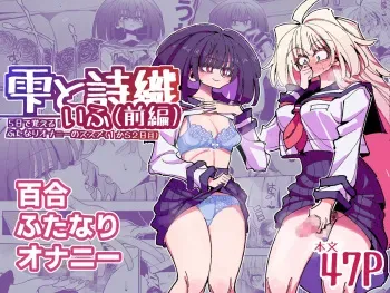 Shizuku and Shiori IF -Learn in Five Days! A Guide to Futanari Masturbation- manga cover