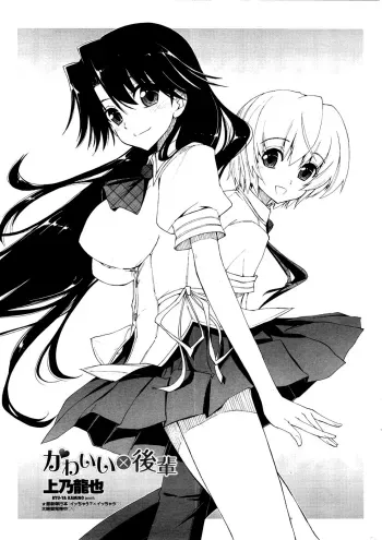 Kawaii x Kouhai Ch. 1 manga cover