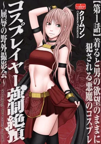 [Crimson] Cosplayer Kyousei Zecchou Ch. 1-4 [English] {Kizlan} [Digital] manga cover
