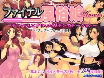 [Kyoubou Jouchotai (Yoko Juusuke)] Final Fuuzoku Musume Heaven -Tifa to Aerith no W Temptation- (Final Fantasy VII) manga cover