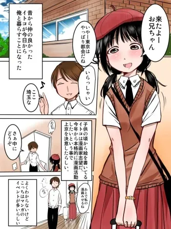 [mimamoriencyo] Manga-ka shibou no Itoko-chan manga cover