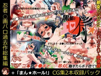 [Ankake Chameshi] "Kakosaku 2-hon Set" Kurokami no Erozamurai~ Megane no Iinchou-sama wa Chinpo Nihonzashi Kyouyou Benjo Buta~ + Man Hole! manga cover