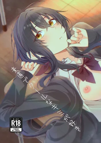 Sunao de kuru na kimi ga suki | I Like How Cool and Honest You Are manga cover