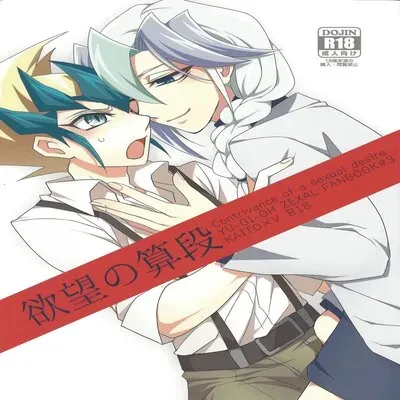 Yokubou no Sandan [Yaoi] [Doujinshi] manga cover