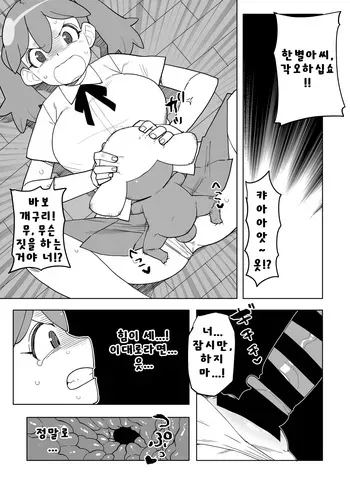 [Oekaki Kaki] 퍼럼별 침략 그 첫번째 + 두번째 합본 manga cover