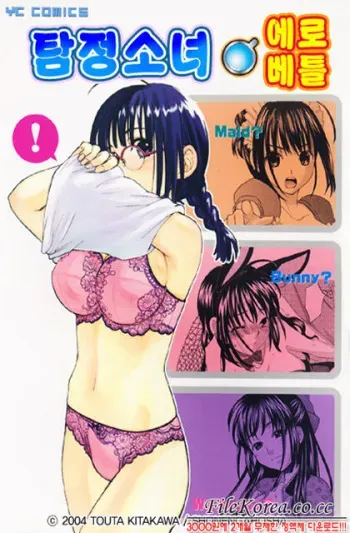 [Kitakawa Touta] Nijiiro Tantei Koharu Change [Korean] manga cover