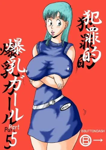 [BBUTTONDASH] Hanzaiteki Bakunyuu Girl Part 5 (Dragon Ball) [Digital] manga cover