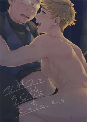 Himitsu no la-la Etchi. | The Secret LanVane Sex manga cover