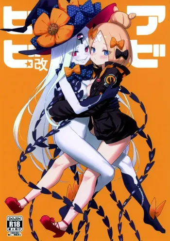 (C97) [Tamarun (Tamarun)] Abibibi Kai (Fate/Grand Order) [Spanish] [Rakuen Translations] manga cover